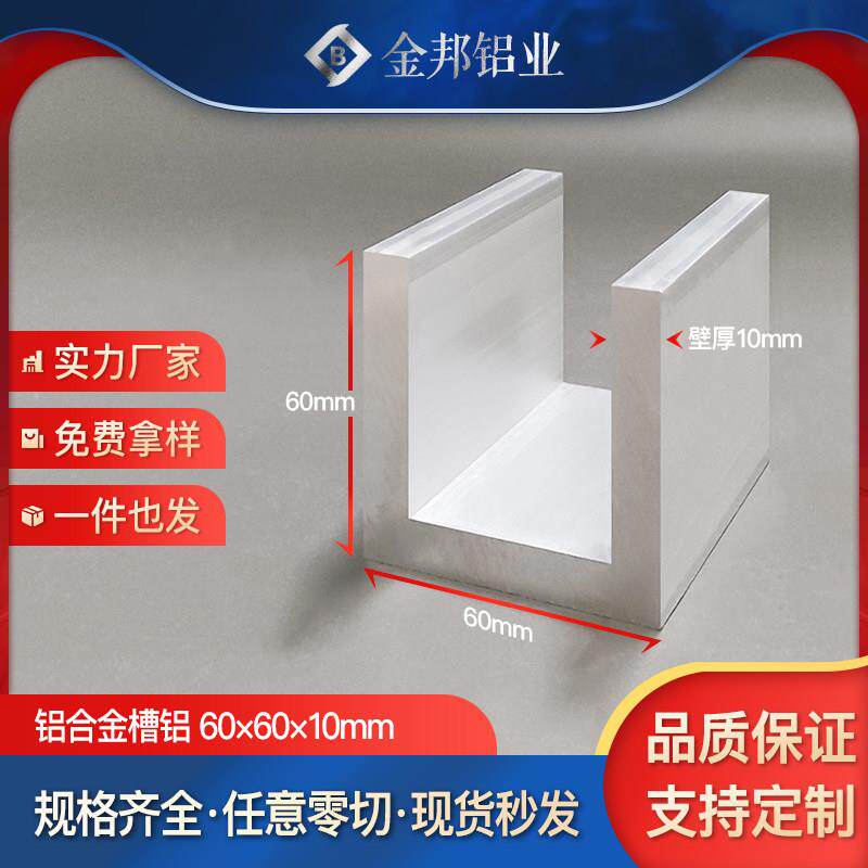铝合金U型槽铝60*60*10mm内径40mm工业包边槽铝导轨卡槽凹槽条