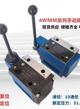 北京华德液压阀手动换向阀4WMM10G10B/4WMM10E/10J/D/F手动换向阀