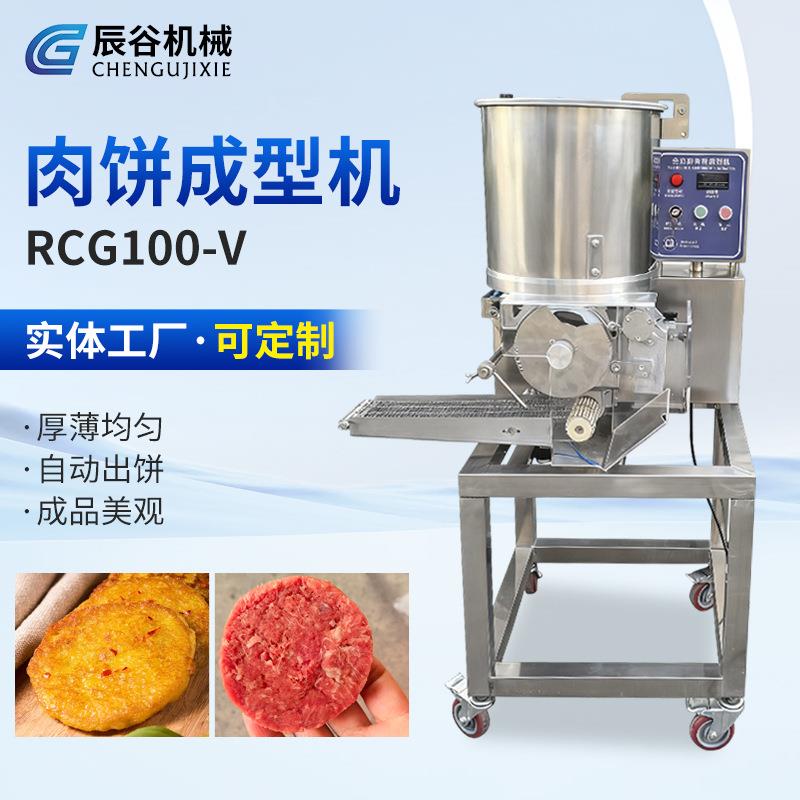 RCG100-V全自动肉饼成型机全自动羊肉排鱼肉饼商用多功能成型机