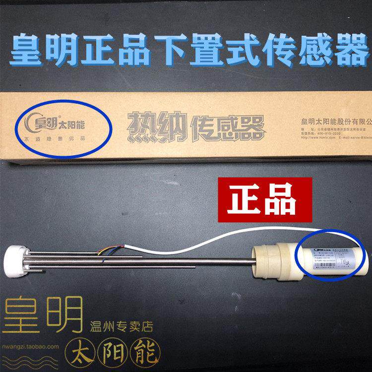 原装正品皇明亿家能太阳能热水器水温水位监视器HYC-GB系热纳感测