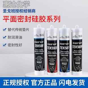 5920平面密封硅胶 598 单组分耐高温 587 圣戈班TEK5699
