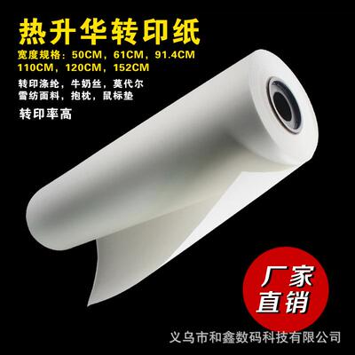 热升华转印纸慢干纸卷筒纸 印杯子50CM*100米T恤抱枕热升华卷纸