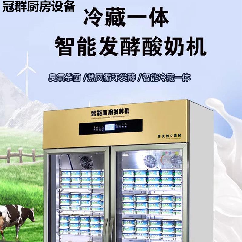 商用酸奶机风冷全自动恒温酸奶发酵机乳品设备发酵冷藏一体机