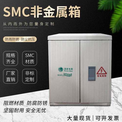 厂家SMC非金属箱体1065*1000*640动力配电箱/透明电表箱现货