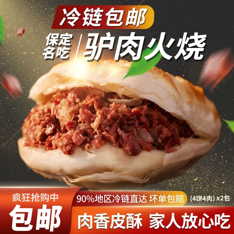 .驴煌爷正宗保定驴肉火烧饼皮半成品速食早餐熟食河北特产礼盒送