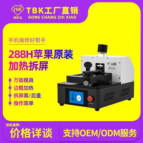 288H智能拆屏机苹果系列拆屏分离后盖电动分离机工厂直销包邮