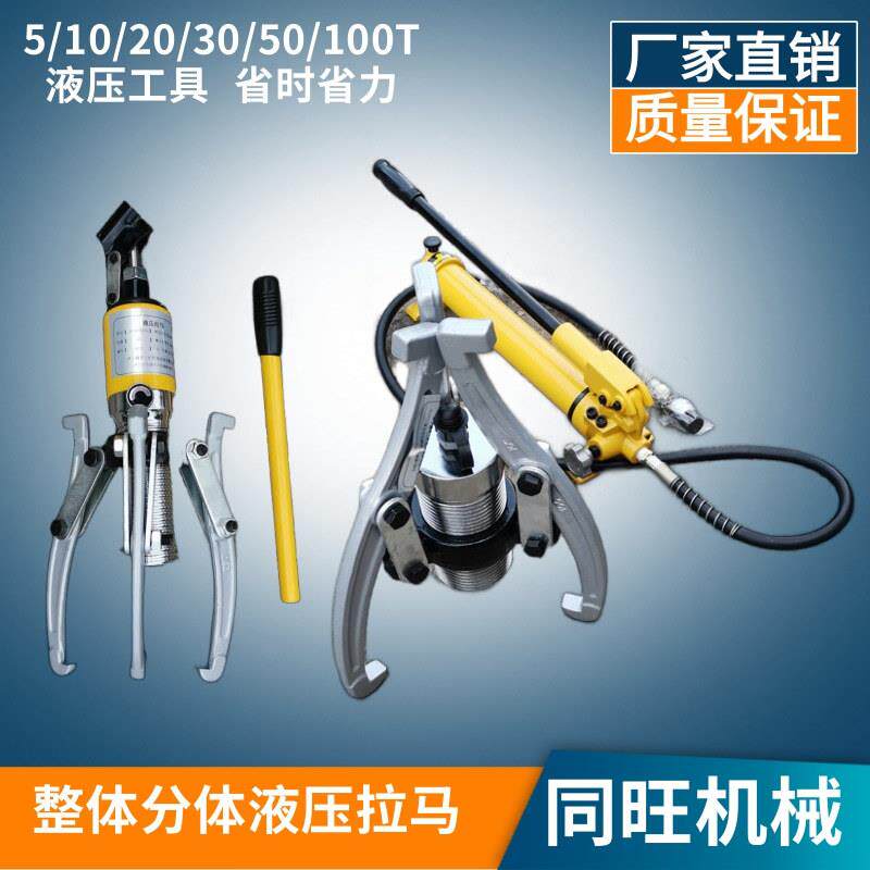 分体液压拉马5T10T20T30T50T皮带盘拆卸器二爪三爪横向轴承拔轮器