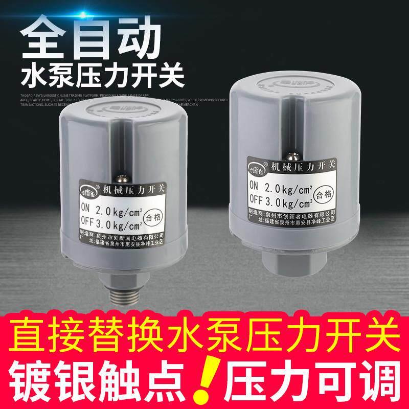 新款全自动水泵压力开 关家用可调冷热水自吸泵水压流增压泵控制