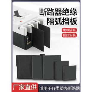 隔弧板塑壳断路器相间隔板开关通用灭弧片CM1/NM1/CDM3绝缘隔离板