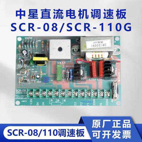 ZXTEC中星SCR-08G SCR-1100G直流电机调速板直流控制板 500W/800W