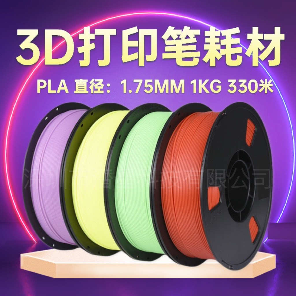 厂家直销工厂直供3D打印笔耗材PLA 1KG 330米 直径1.75MM 高韧性3
