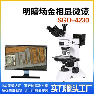 工厂透反射光路设计明暗场金相显微镜SGO-4230t金相显微镜