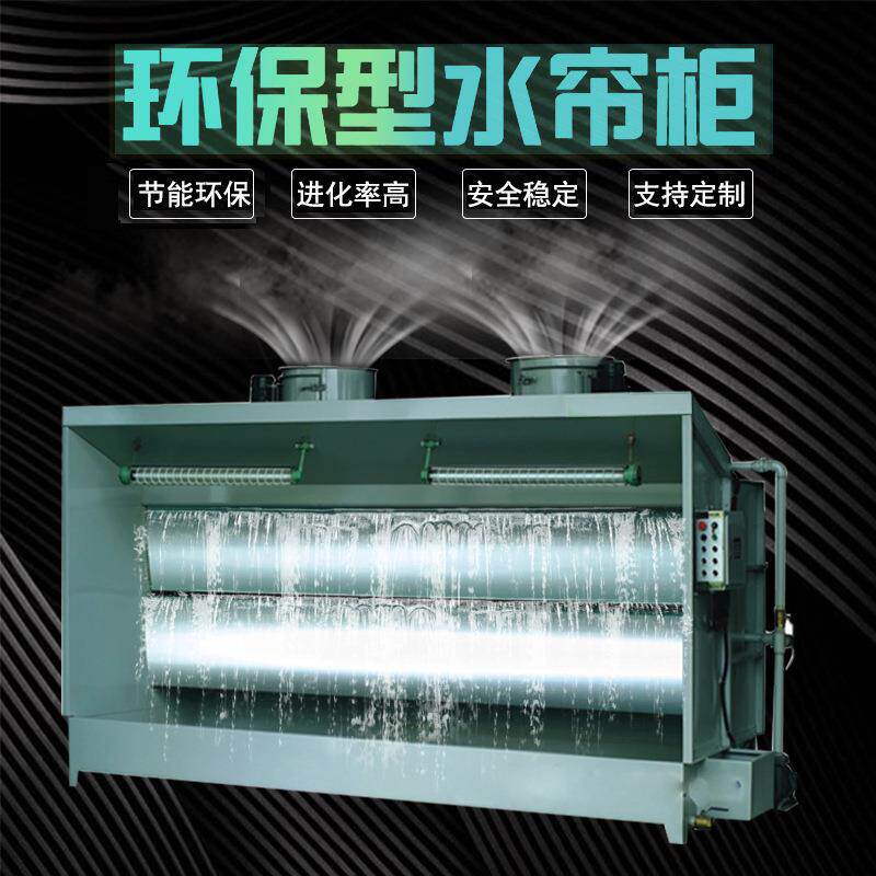 厂家水式双层水帘喷漆柜除尘打磨无泵水幕濂油漆机漆雾净化设备