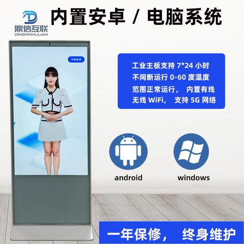 AI数字人智能清一体机虚构互动数智人终端机虚拟语音对话自助机
