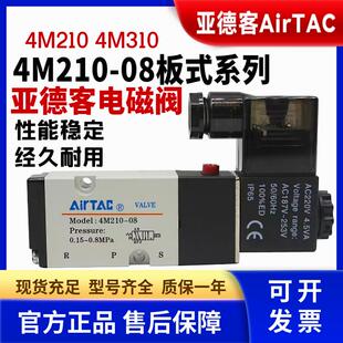 亚德客4M310-08/10/06气动电磁阀控制阀二位五通4M210 DC24v