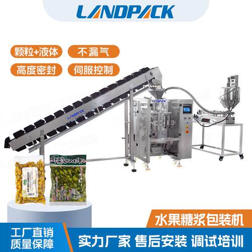 定制水果糖浆包装机混合物料食品包装机械卤肉酱肉预制菜包装机