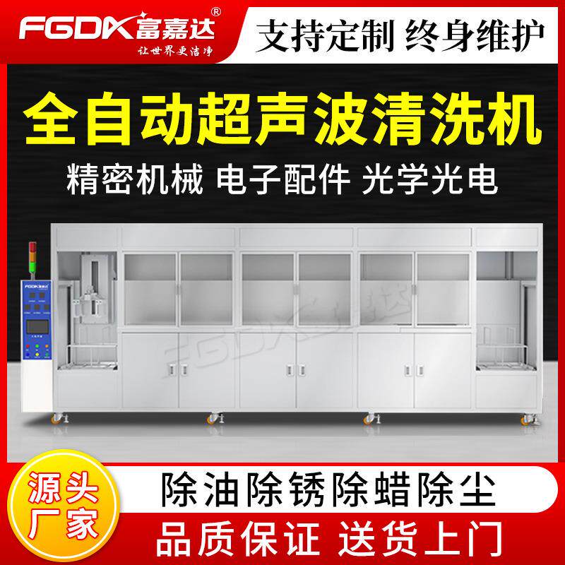 全自动碳氢超声波清洗机工业配件航天五金精密件超声波清洗设备