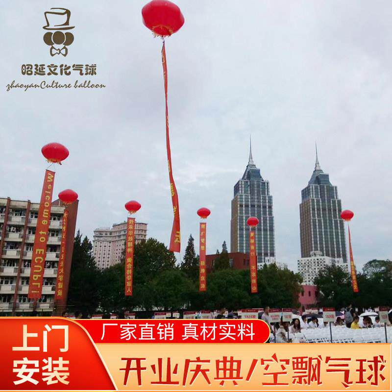 广告开业带条幅能升空氦气异形空飘气球上门安装充气定制印刷logo