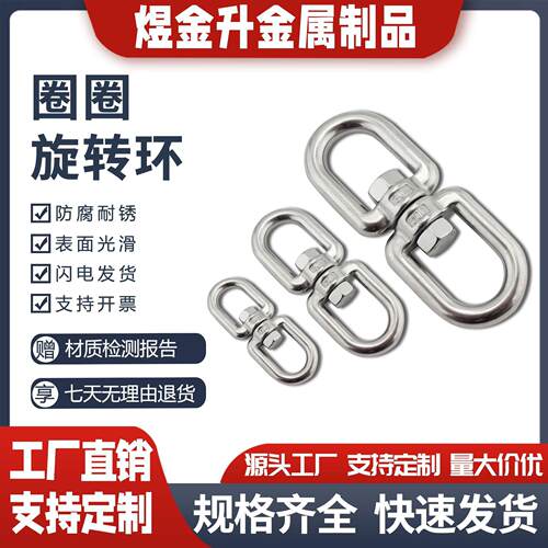 304/316不锈钢旋转环宠物狗链条连接环钢丝绳锁具链条圈圈旋转环