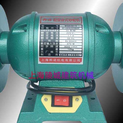 邦诺砂轮机 家用工业用 150MM 台式砂轮机220V抛光机370W
