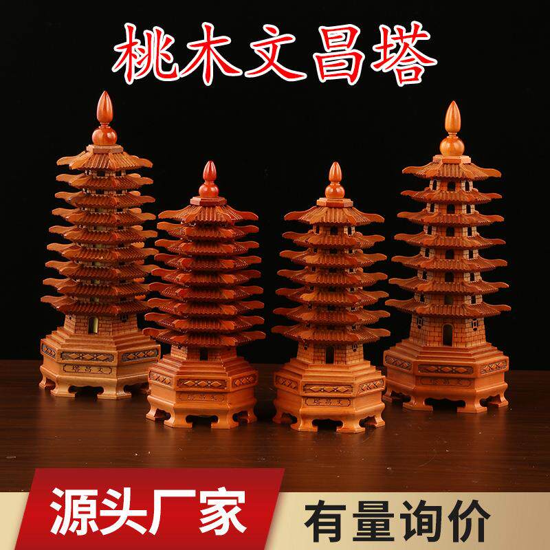 桃木文昌塔摆件7层9层13层文昌塔书房办公室木质工艺品摆件