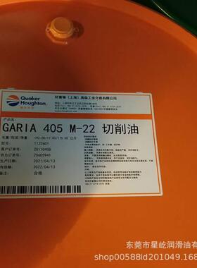 奎克好富顿GARIA 405 M-22切削油 QUAKERHOUGHTON GARIA 405 M-22