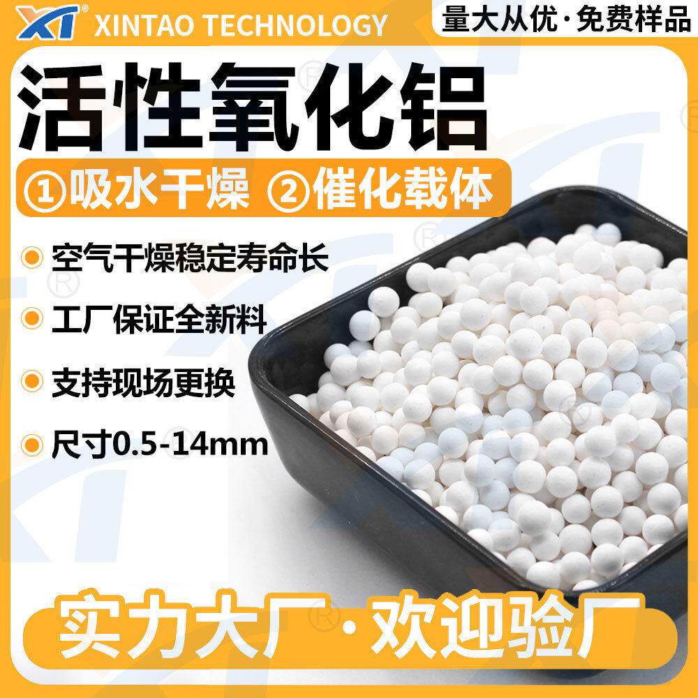 吸水干燥活性氧化铝球 0.5mm-14mm空气干燥 活性氧化铝球