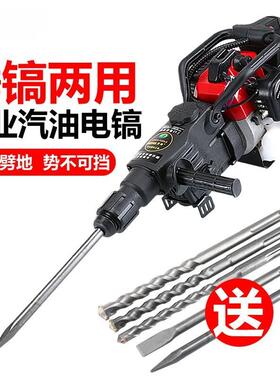 手提汽油镐锤钻两用大功率碎石镐混凝土岩石破碎钻孔机凿岩油镐