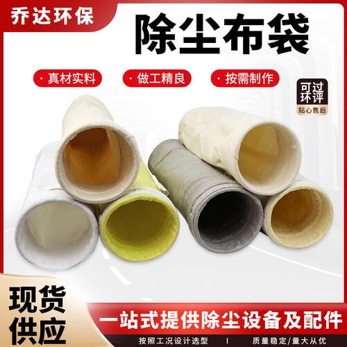 厂家电厂专用布袋 美塔斯耐高温耐腐蚀除尘滤袋