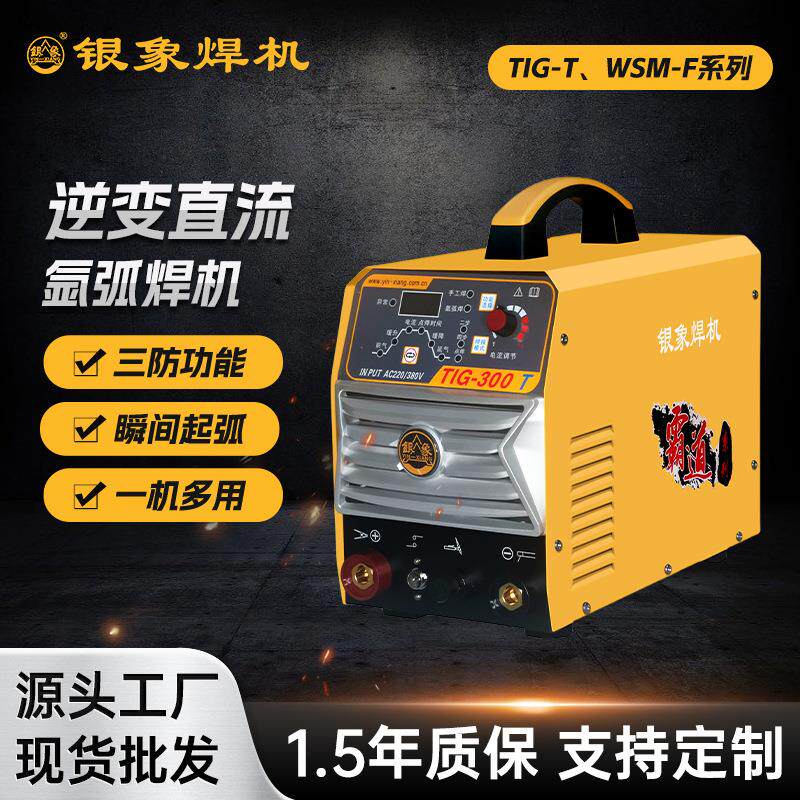 银象TIG系列逆变直流氩弧焊机焊接铁不锈钢宽电压多功能氩弧焊机