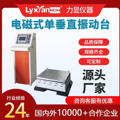 24年厂家电磁式振动台电磁式三轴振动台调频调幅振动台振动台