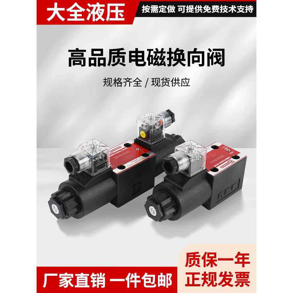 液压阀换向电磁阀DSG-02-3C2-DL-D24 3C4 3C6 2B2 3C3 LW A220 01,标准件/零部件/工业耗材,液压阀,淘宝优惠券,粉丝福利购,淘宝优惠卷