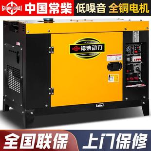 常柴柴油发电机组5.5 6千瓦8KW220v10三相380v用小型12kw双电压