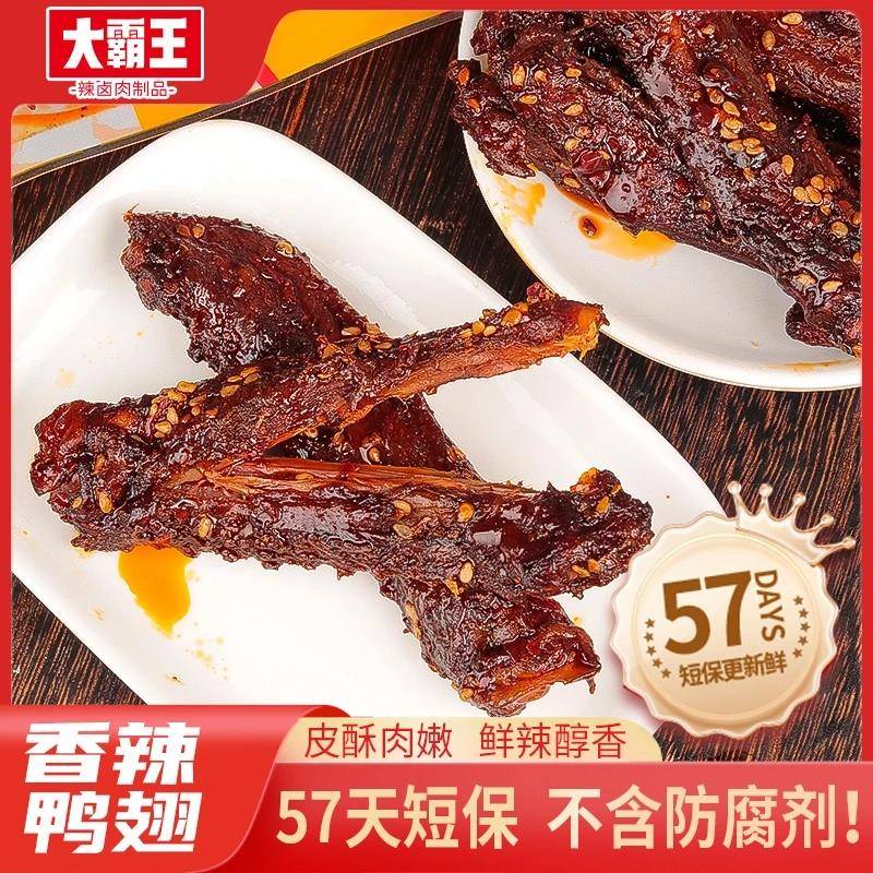 大霸王鸭翅湖南特产香辣鸭翅卤味鸭翅开 袋即食零食小包装6包装