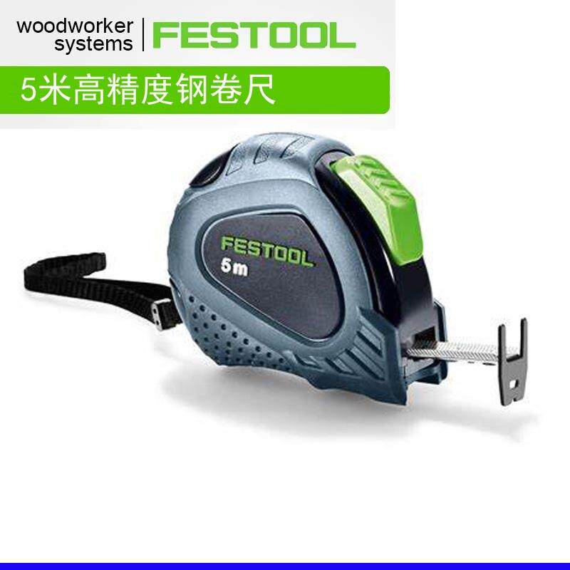 德国FESTOOL费斯托5米钢卷尺高精度测量耐摔高硬度家用木工合尺
