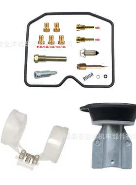 川崎 KVF400 PRAIRIE 400 4X4 修理包柱塞浮球化油器供油加速泵