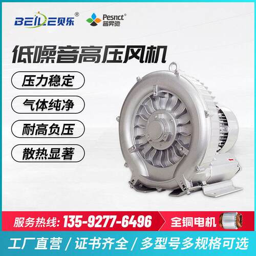 贝乐旋涡式三相高压风机鱼塘养殖场增氧机高压漩涡气泵鼓风机