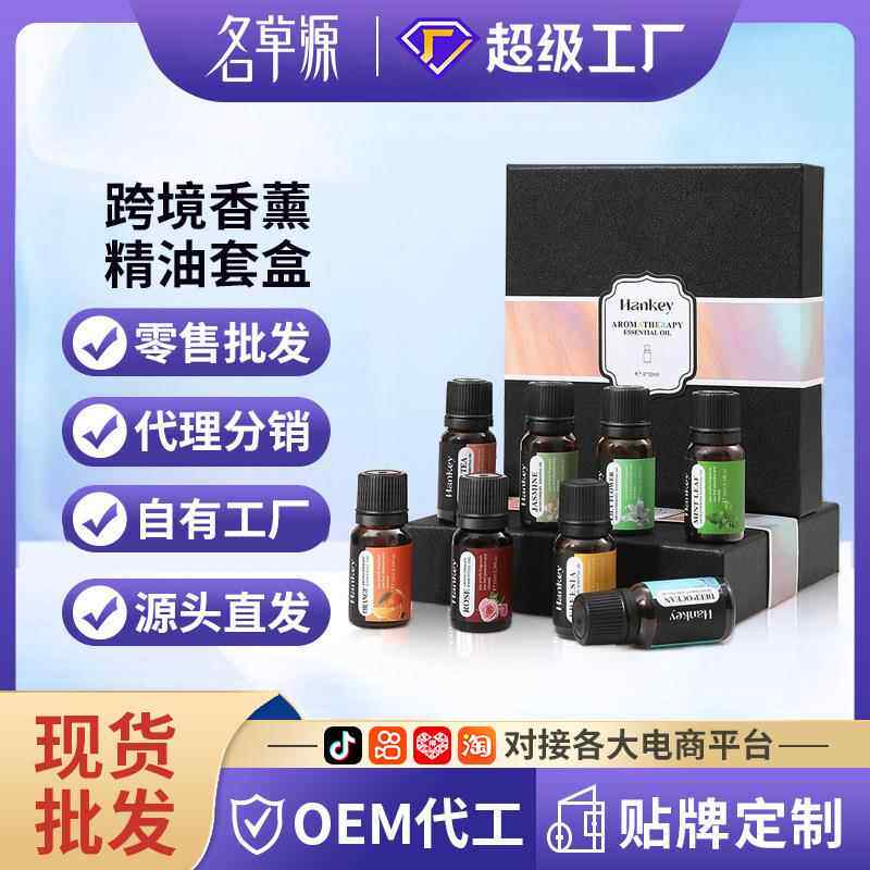跨境香薰精油套盒玫瑰海洋白茶茉莉甜橙水溶性香薰精油加湿器