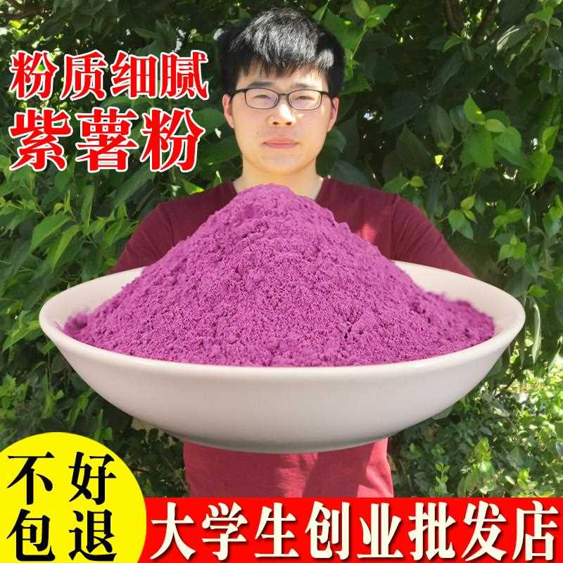 紫薯粉500g烘焙原料果蔬粉地瓜粉纯紫薯粉冲饮馒头面粉做粉条芋圆