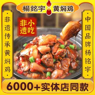 杨铭宇正品包装黄焖鸡酱料家用米饭调味汁焖锅砂锅佐料酱汁料120g
