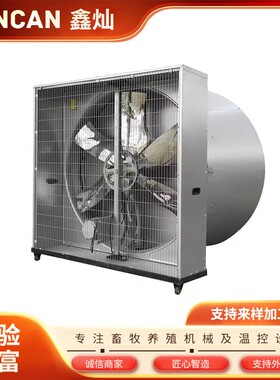 蝴间蝶式拢温风筒风机车养殖大MPQ棚大风量喇叭风口排风降负压机
