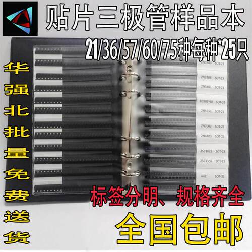常用60种贴片三极管本 SOT-23封装 贴片三极管包样品本 样品册