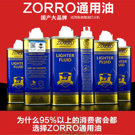 ZORRO佐罗煤油打火机专用油清香耗材包火石棉芯火油配件