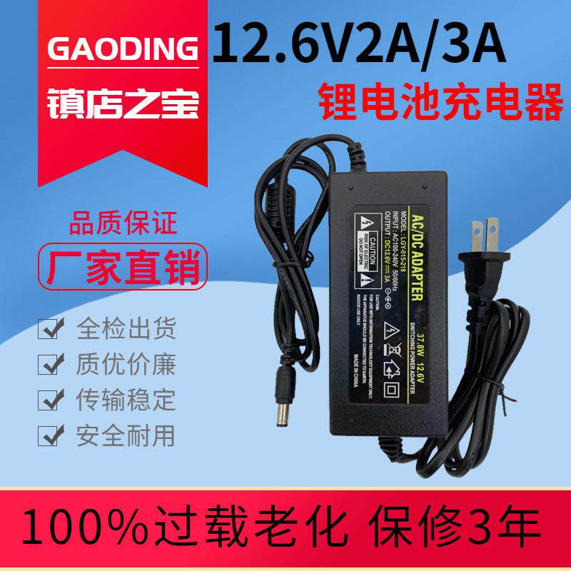 12.6V3A充电器 12.6V2A1A电动工具锂电池组聚合物3串转灯充电器厂