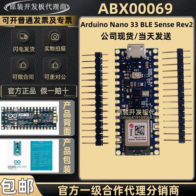 现货 ABX00069 Arduino Nano 33 BLE Sense 原装开发板 单天发