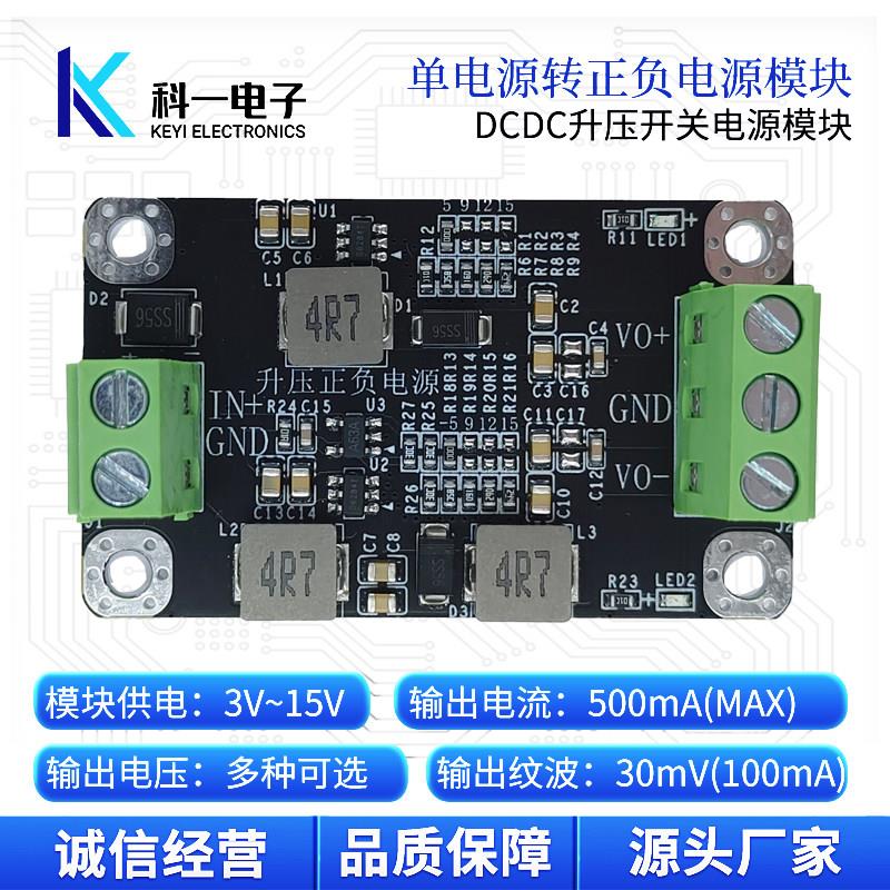 单电源升压转正负双电源模组 DCDC升压转±5V9V12V15V输出 低纹波