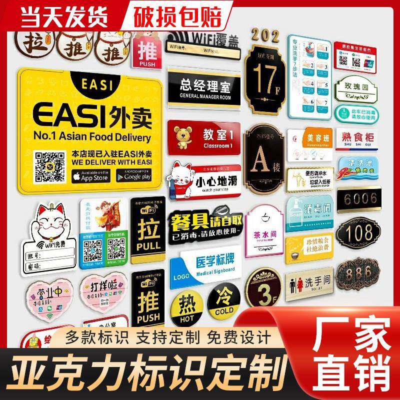 亚克力个性标识牌uv丝印办公室门牌广告牌标志牌定做展示立牌挂牌