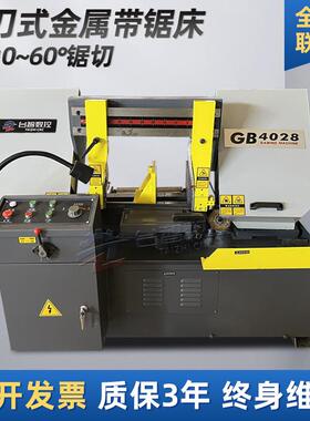 剪刀式带锯床卧式金属型材切割机带锯床GB4028液压半自动锯床