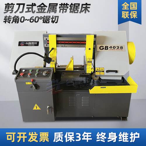 剪刀式带锯床卧式金属型材切割机带锯床GB4028液压半自动锯床