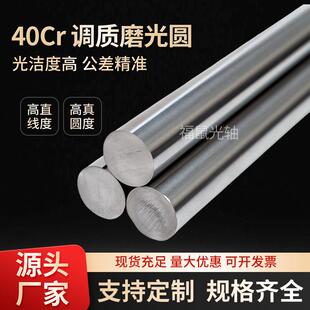 【包邮】40Cr调质磨光圆/调质光圆/调质研磨棒/调质光棒